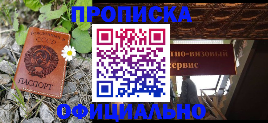 прописка для военкомата в Закаменске