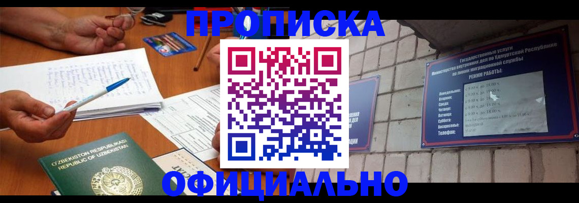 где прописаться в Закаменске