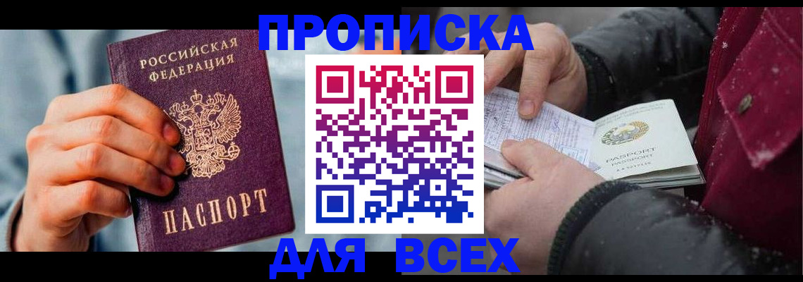 временная регистрация поиск в Закаменске