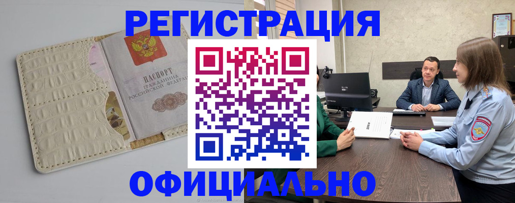 временная регистрация для школы в Закаменске