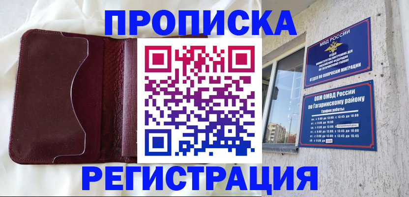 временная регистрация законно в Закаменске