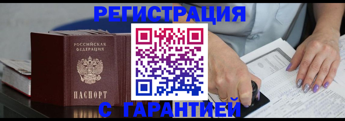прописка от собственника в Закаменске
