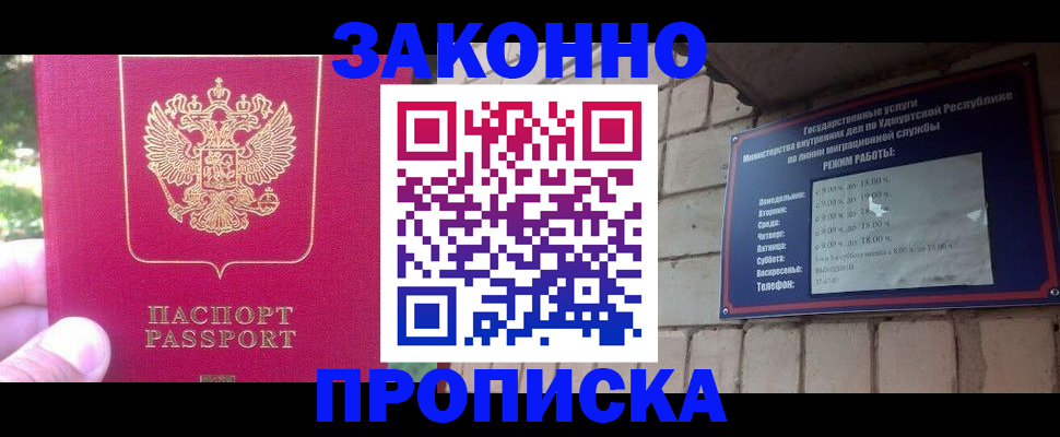 прописка регистрация в Закаменске