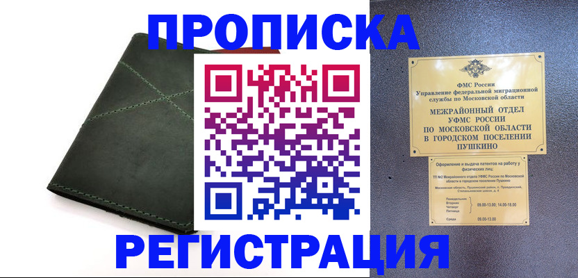 прописка в квартире в Закаменске