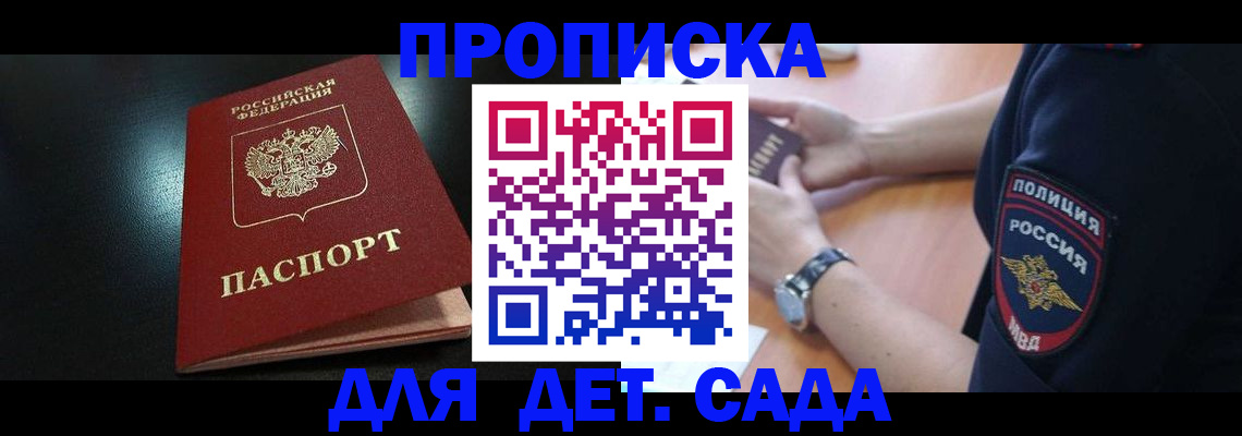 прописка паспорт в Закаменске