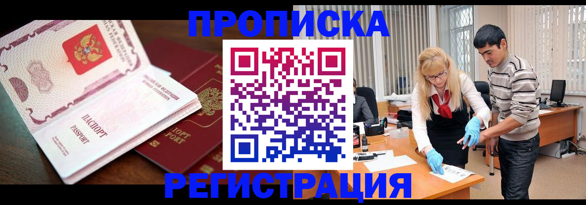 временная регистрация купить в Закаменске
