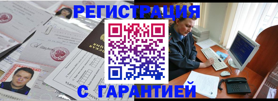 временная регистрация адрес в Закаменске